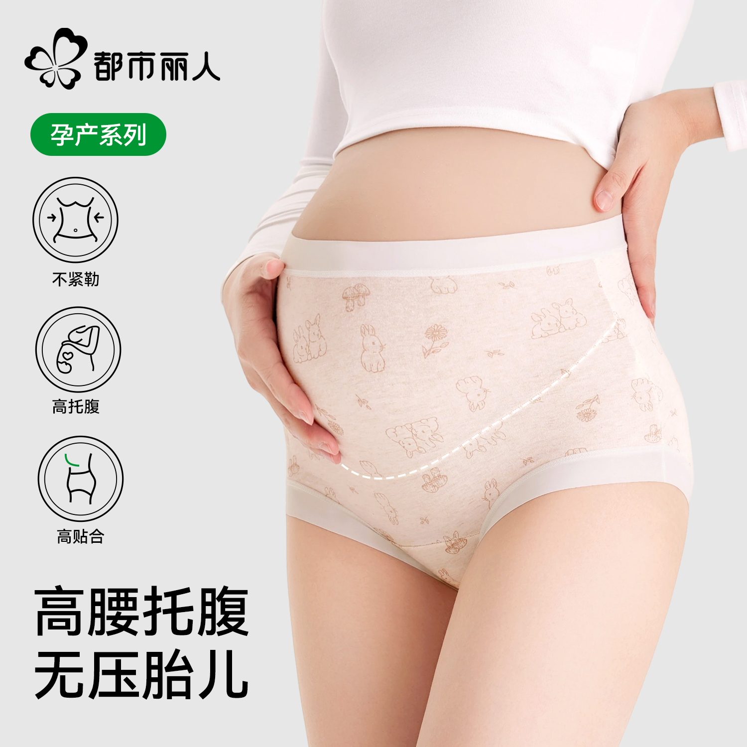 都市丽人孕妇内裤女士纯棉抗菌