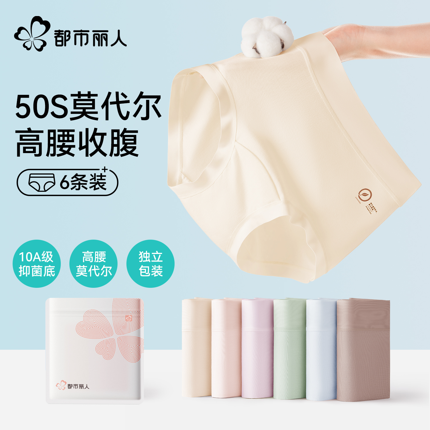 高腰莫代尔内裤女士纯棉抗菌透气