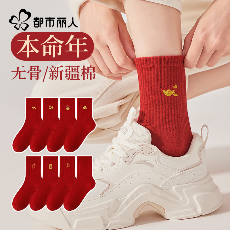 都市丽人大红色本命年袜子男女纯棉中筒袜马年2026属马秋冬季长袜