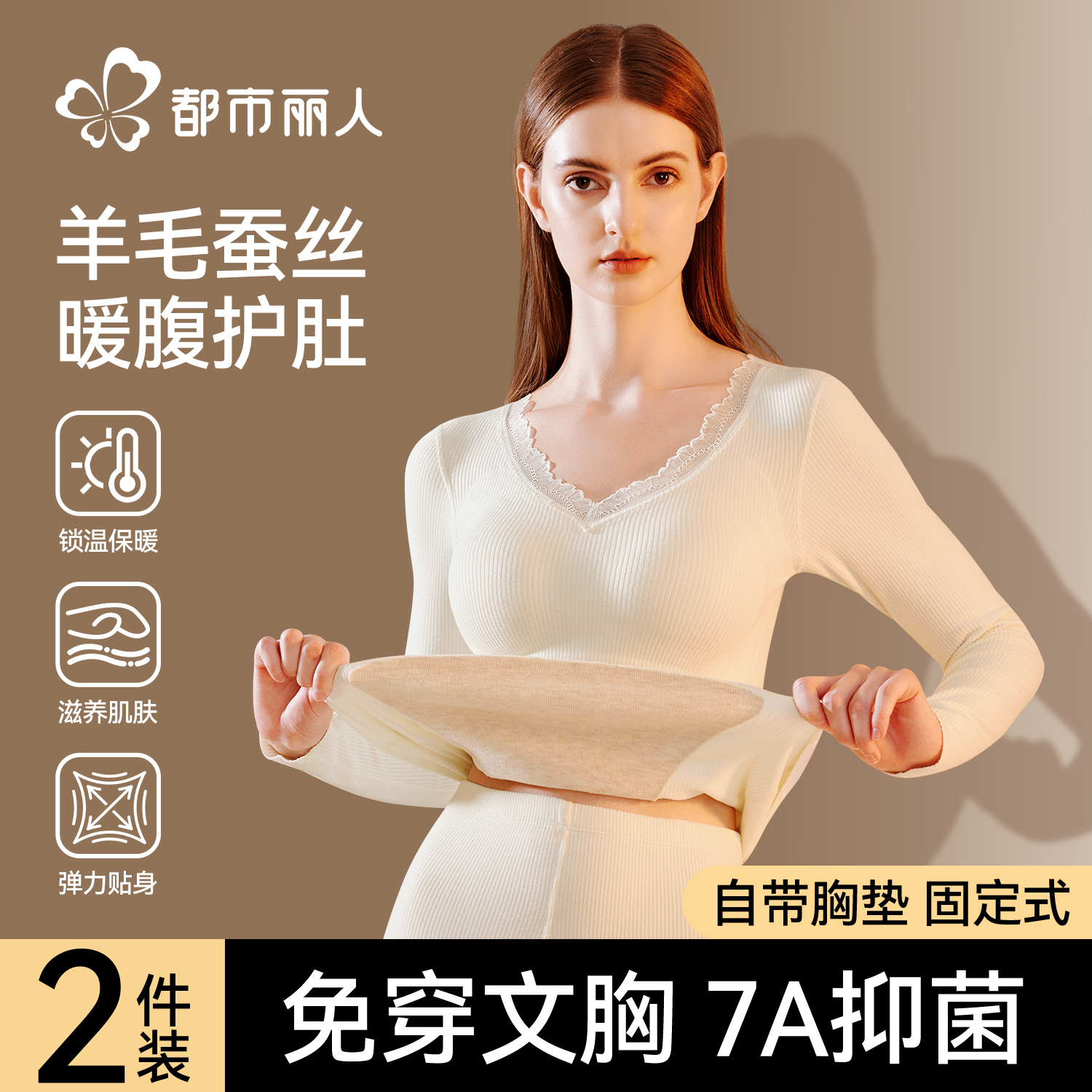 都市丽人保暖内衣女带胸垫打底衫