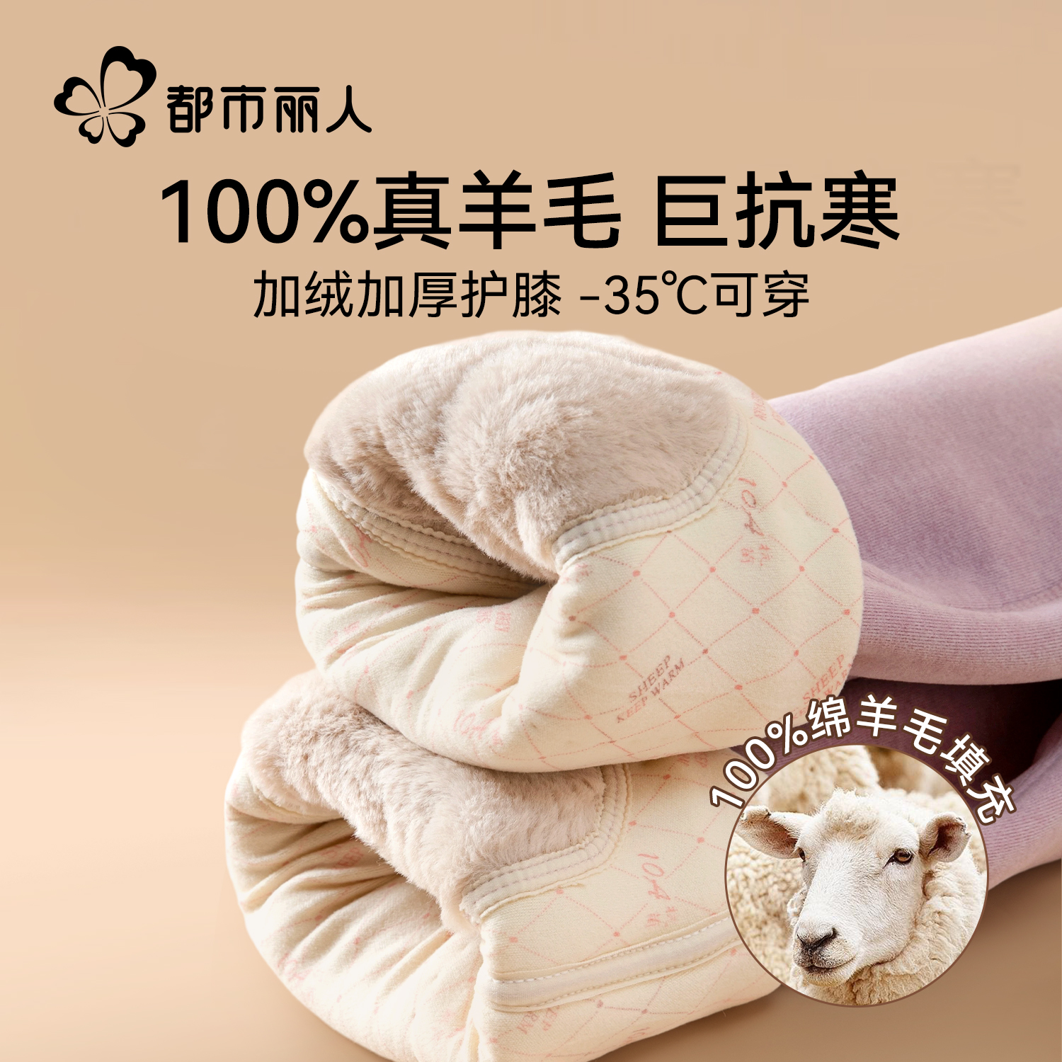 都市丽人羊毛保暖裤女加厚加绒