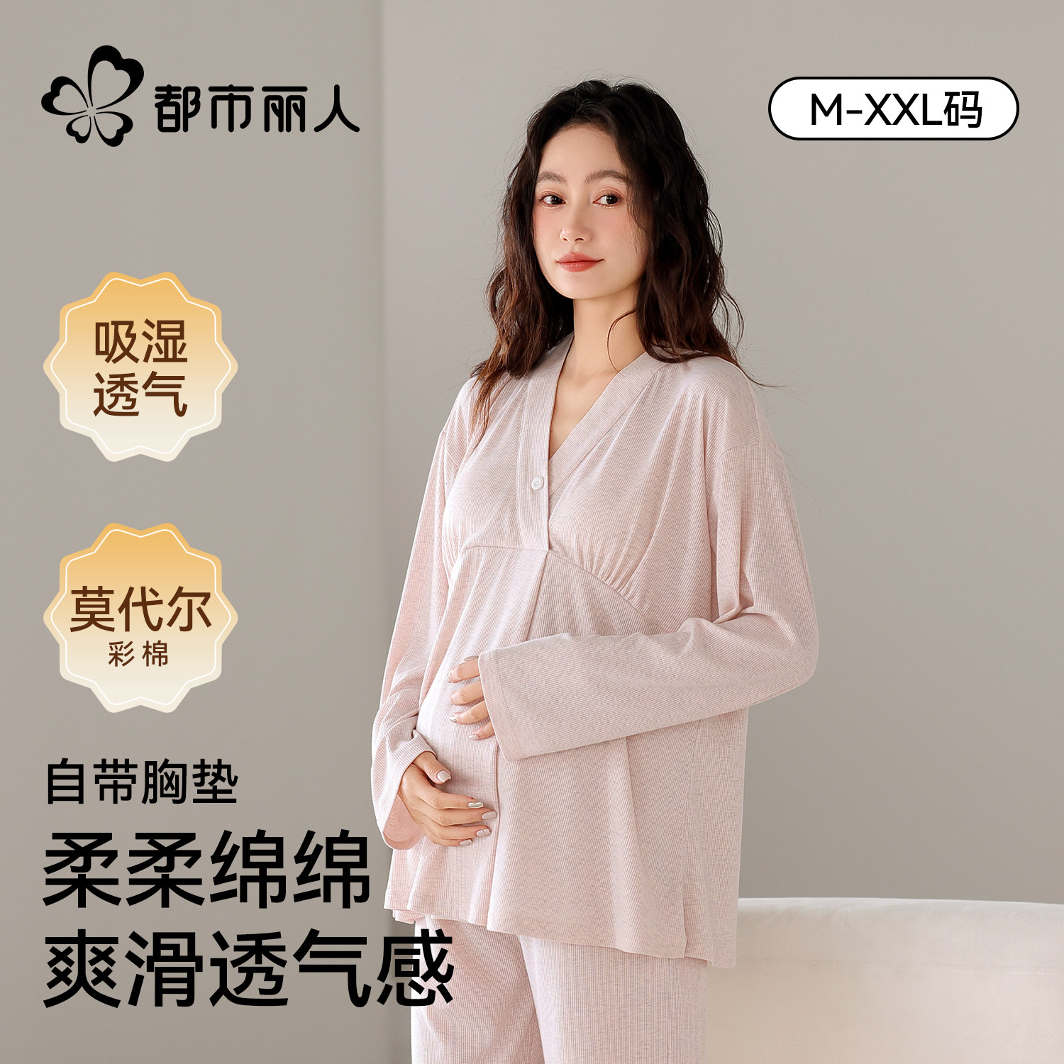 都市丽人月子服孕妇睡衣女士孕期产后春秋长袖长裤自带胸垫家居服