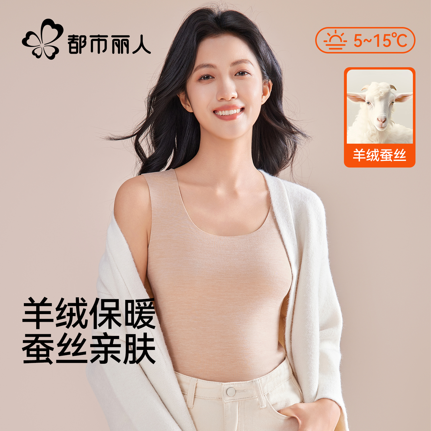 都市丽人保暖背心女2025新款打底
