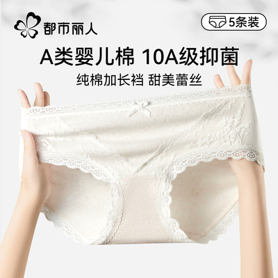 都市丽人蕾丝内裤女士纯棉抗菌裆