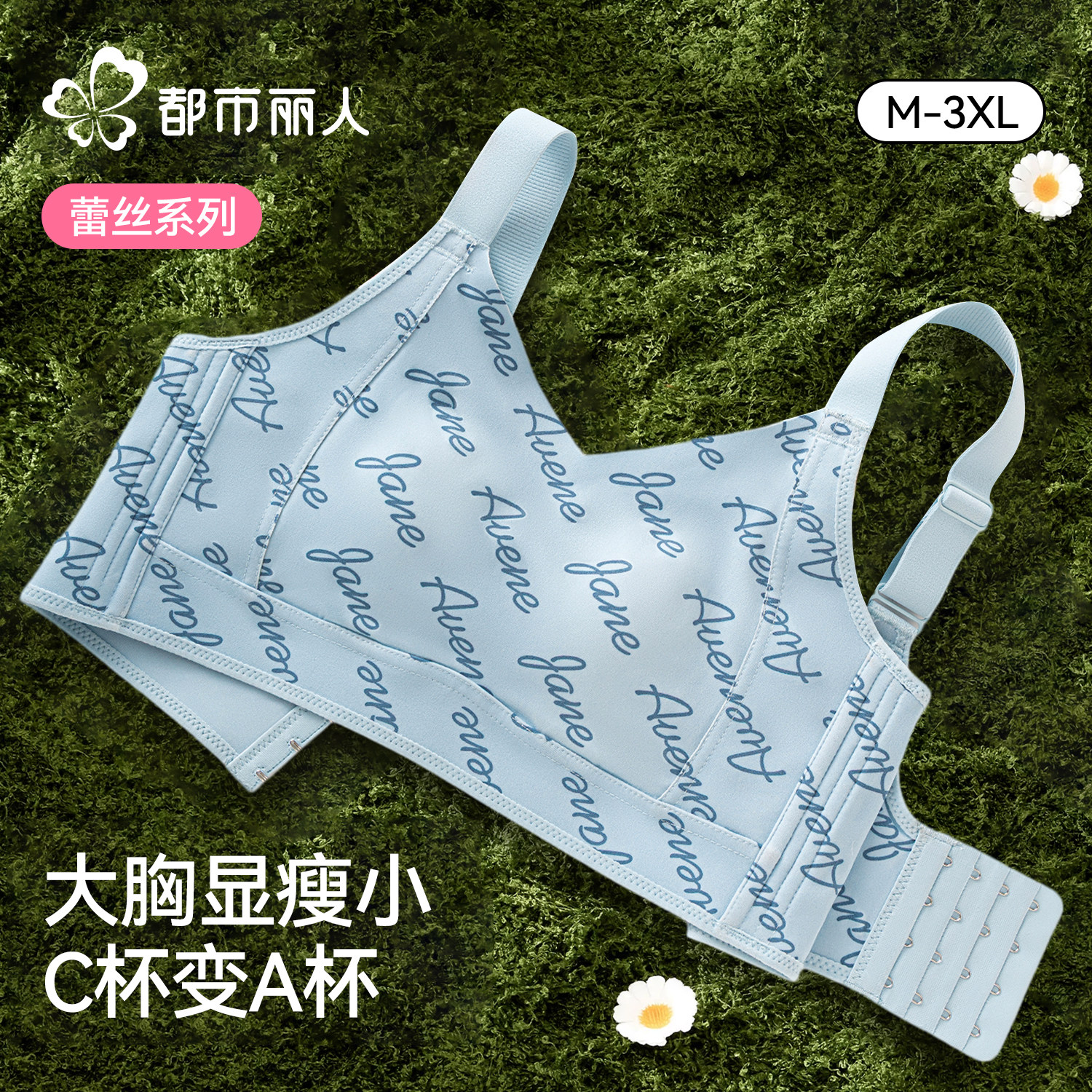 都市丽人大胸显小胸运动内衣女收副乳防下垂兔耳朵杯显瘦无痕文胸