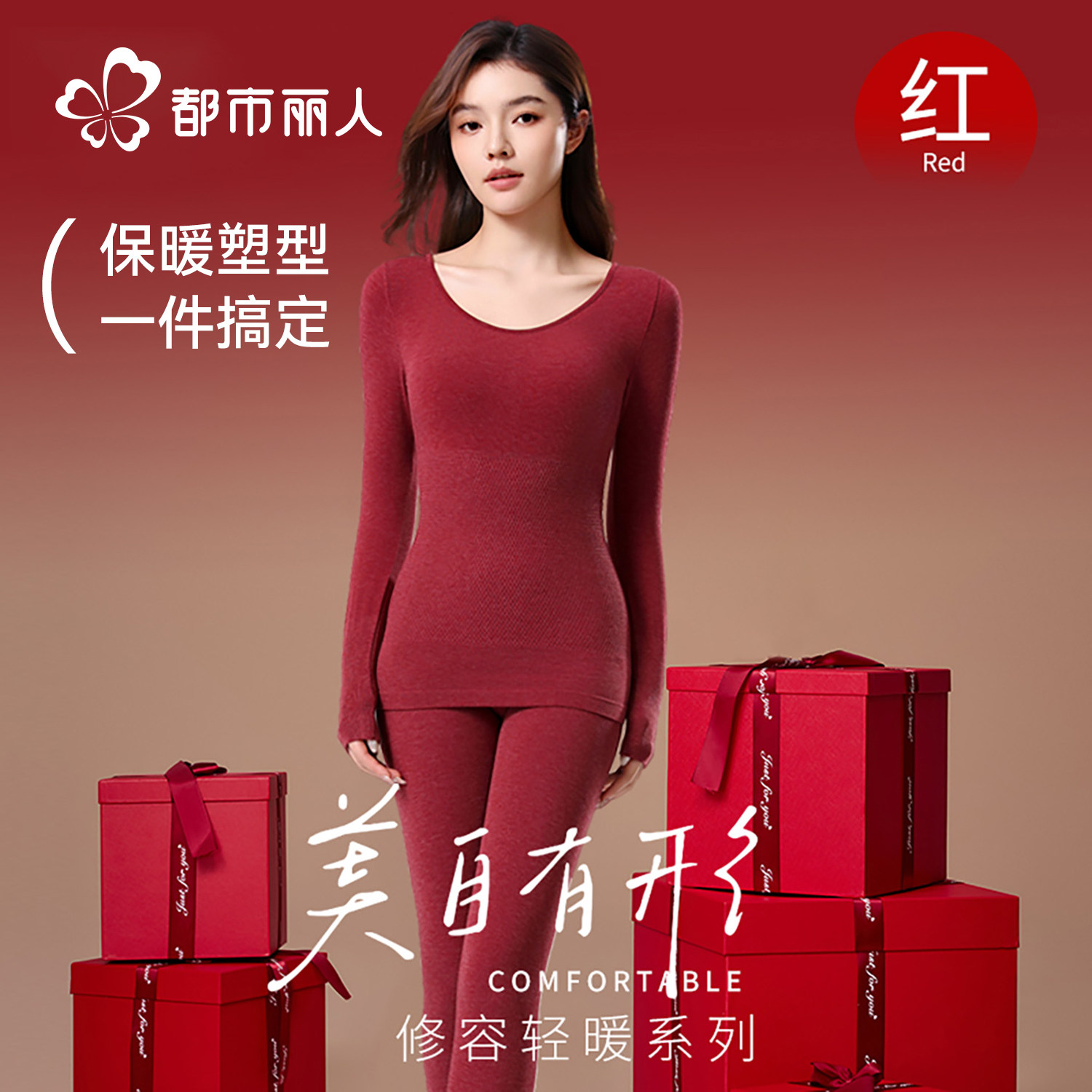 都市丽人本命年红色内衣女士结婚新娘2026马年新显瘦秋衣秋裤套装,女士内衣/男士内衣/家居服,保暖套装,淘宝优惠券,粉丝福利购,淘宝优惠卷