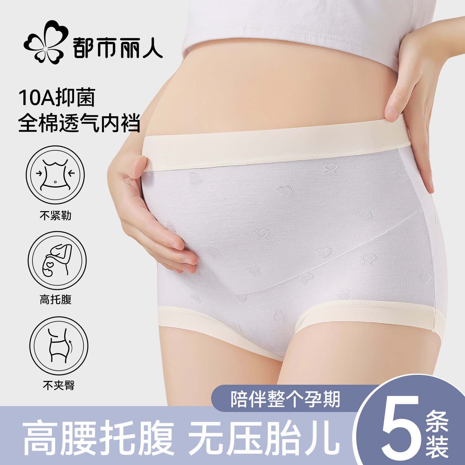 都市丽人孕妇内裤纯棉女抗菌裆2025新款高腰托腹怀孕早中晚期专用,女士内衣/男士内衣/家居服,平角裤,淘宝优惠券,粉丝福利购,淘宝优惠卷