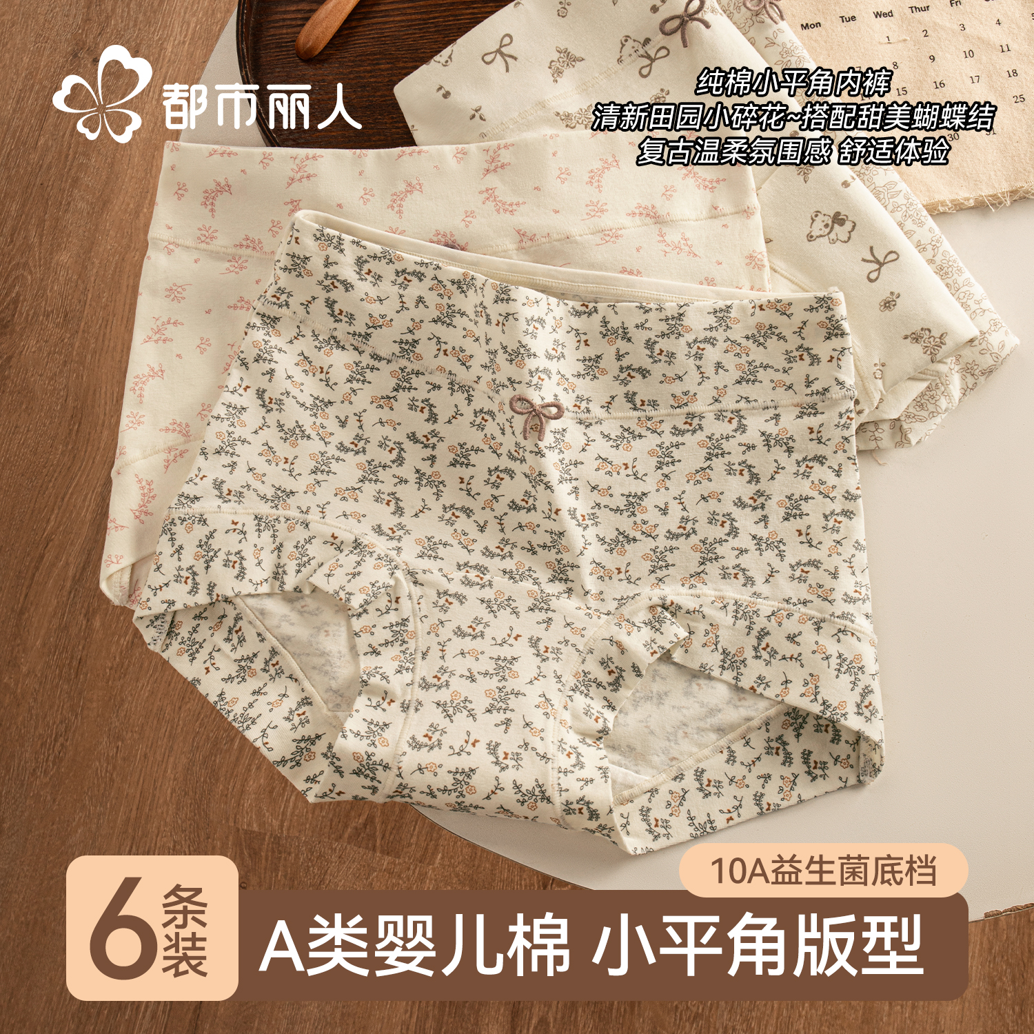 都市丽人纯棉内裤女士2025新款