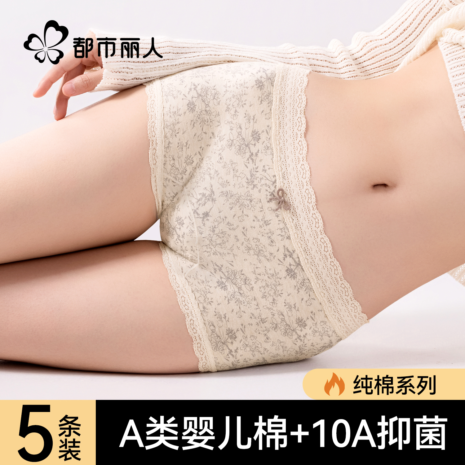 都市丽人纯棉10a抑菌平角裤