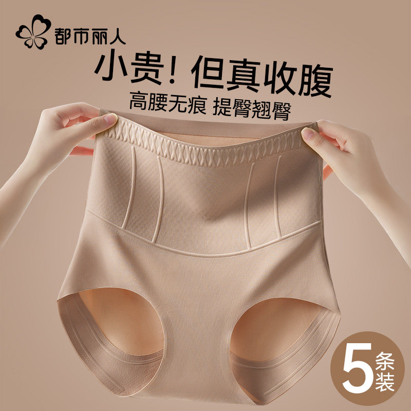 都市丽人高腰收腹女士内裤2026新款强力收小肚子女生塑身提臀神器