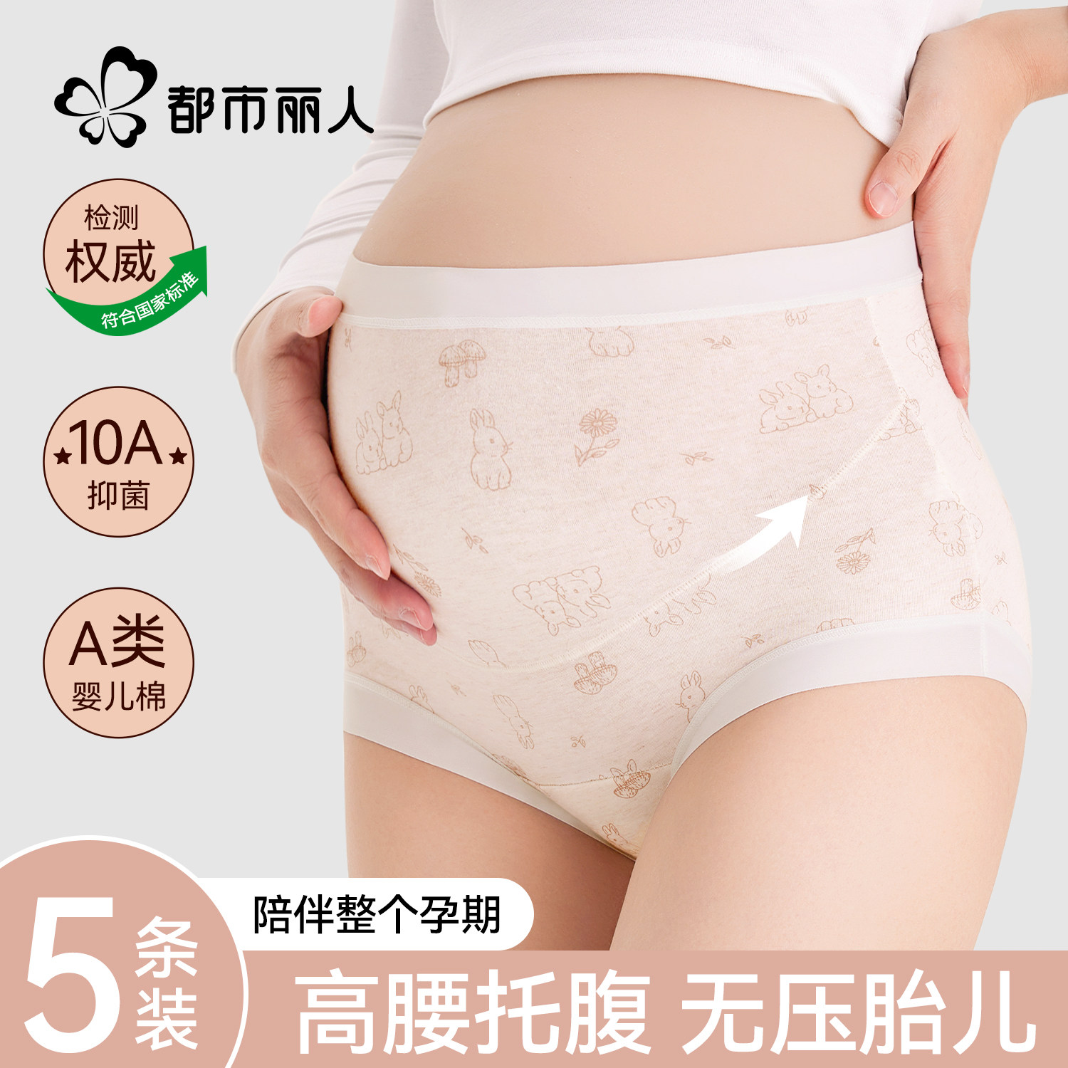 都市丽人孕妇内裤纯棉抗菌2025新款孕早中晚期专用高腰托腹短裤头