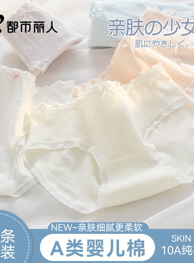 都市丽人内裤女纯棉2025新款抗菌A类婴儿棉少女透气中腰三角短裤