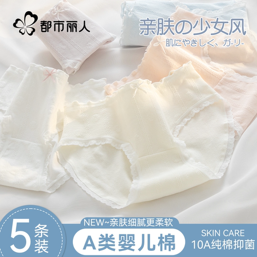 都市丽人内裤女纯棉10A抗菌