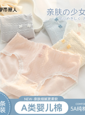 都市丽人A类纯棉内裤女生2025新款抗菌全棉裆透气中腰可爱三角裤