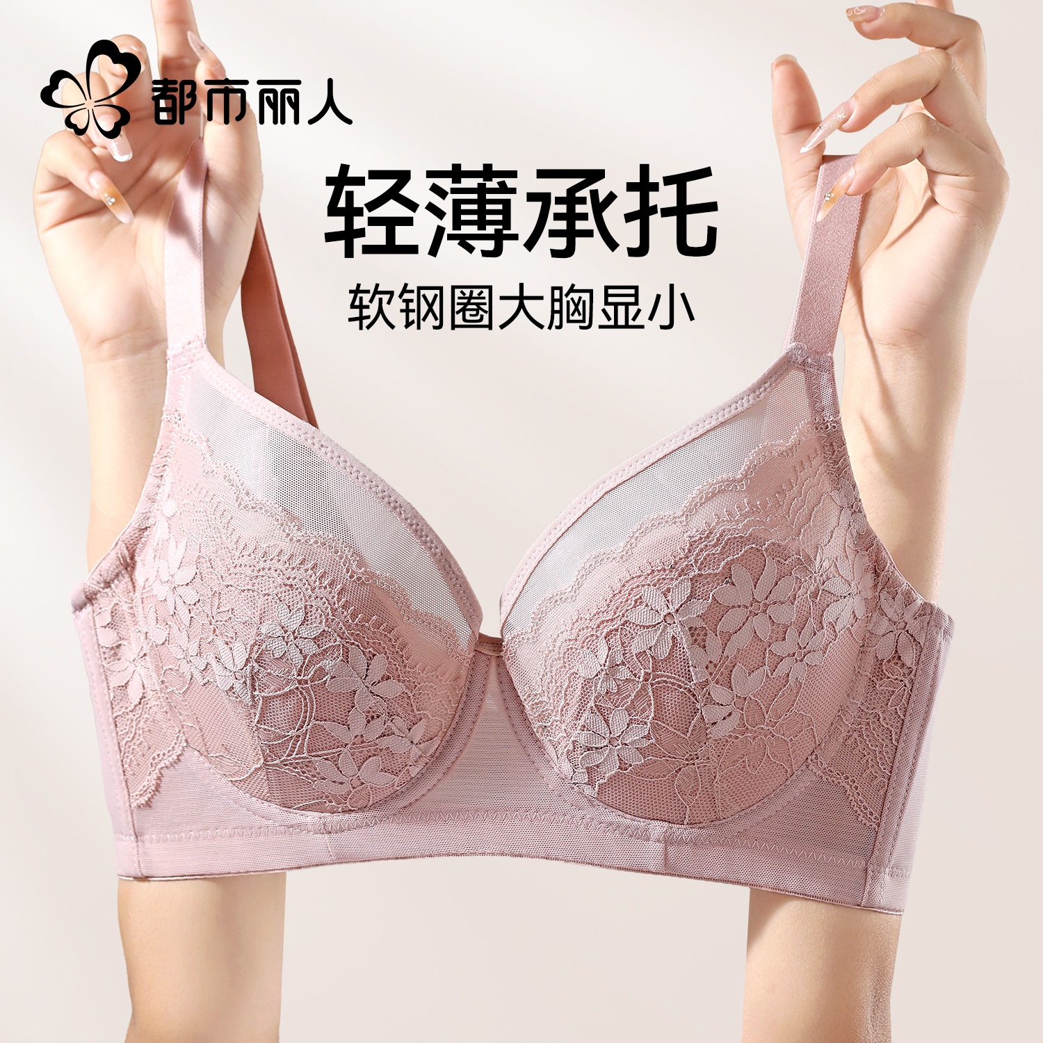 都市丽人内衣女大胸显小夏季薄款