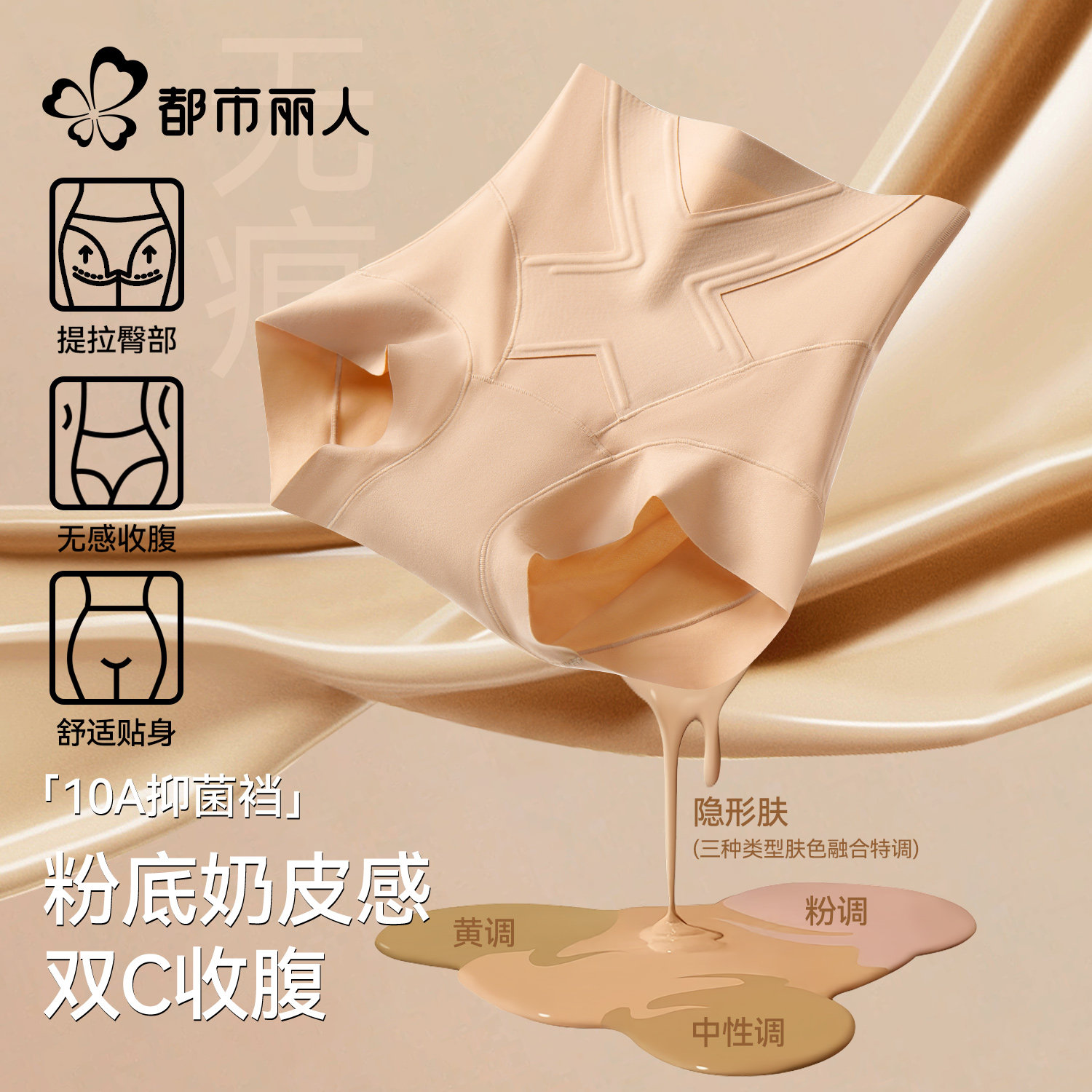 都市丽人无痕高腰收腹裤强力收腹收小肚子塑身提臀内裤女翘臀神器