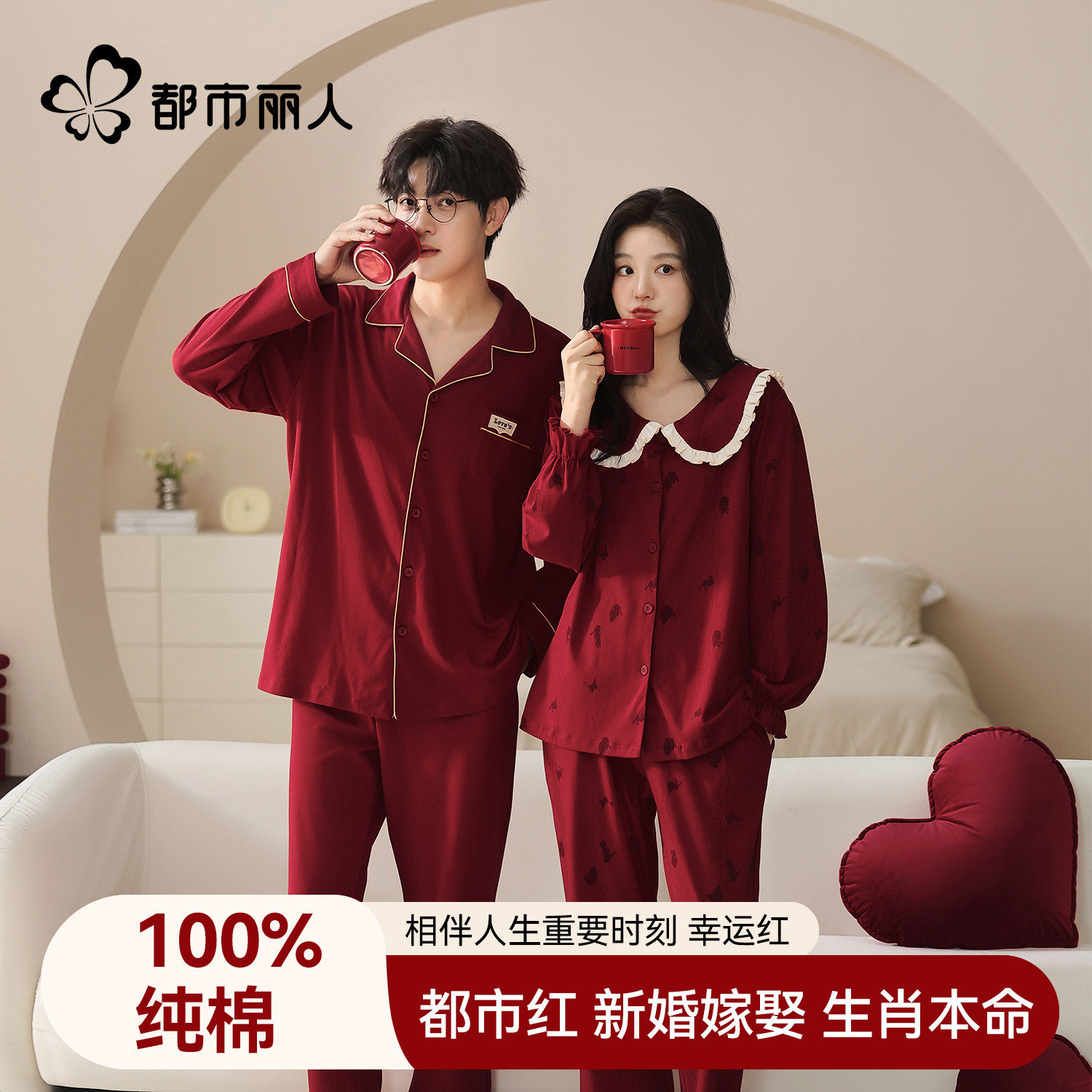 都市丽人纯棉情侣睡衣春秋本命年2026新款红色结婚新婚家居服套装