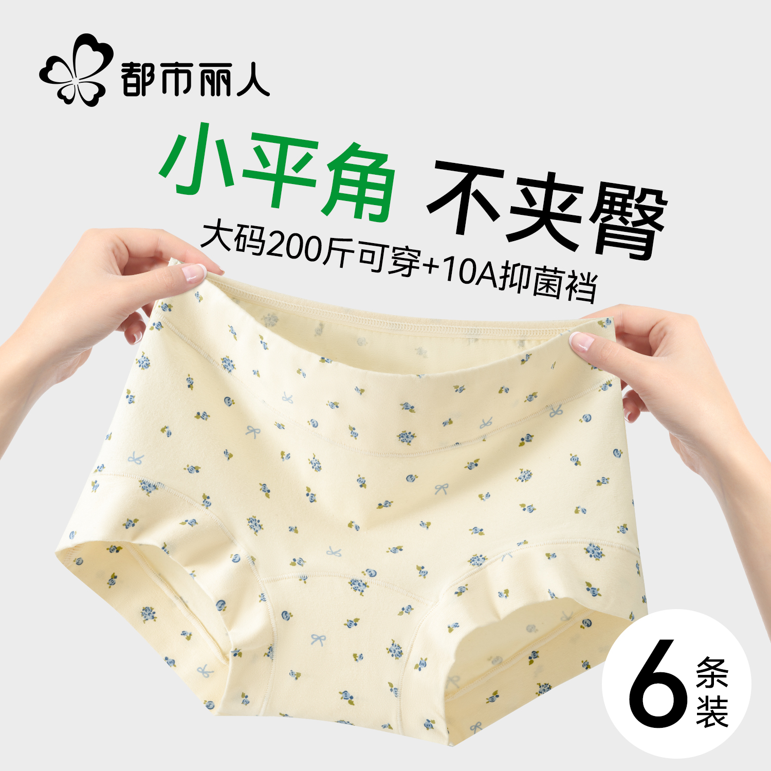 都市丽人平角内裤女士纯棉四角裤