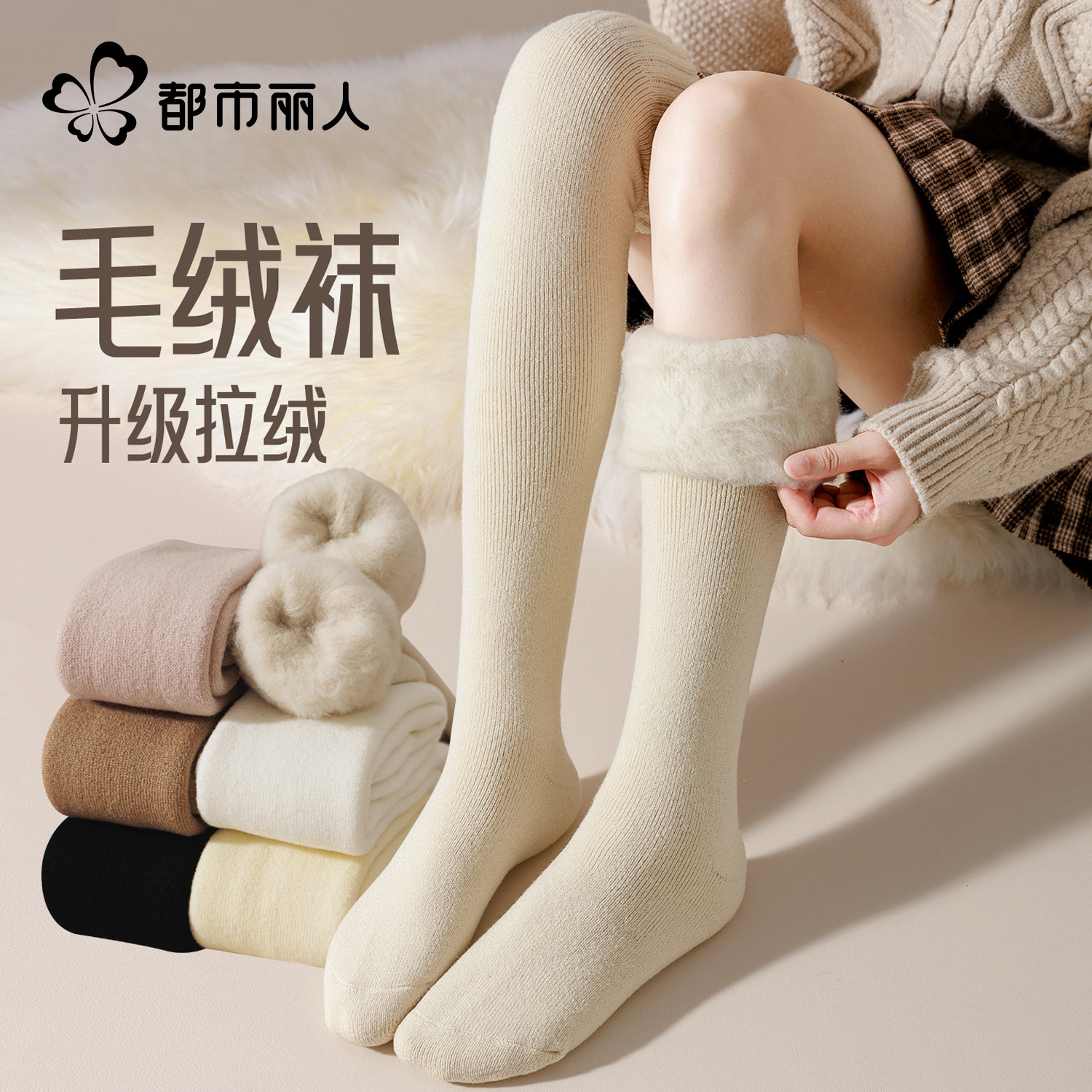 都市丽人毛绒长筒袜女秋冬加绒加厚过膝袜护膝大腿袜居家睡眠袜,女士内衣/男士内衣/家居服,长筒袜,淘宝优惠券,粉丝福利购,淘宝优惠卷