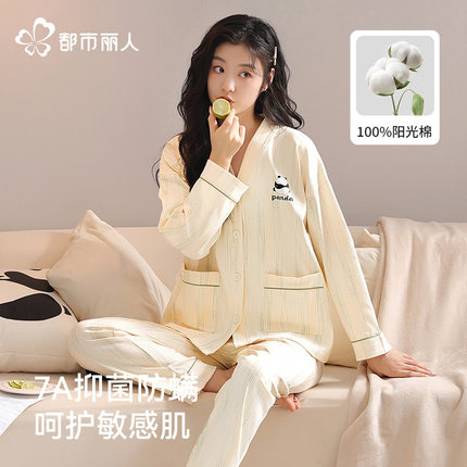 都市丽人睡衣女春秋季纯棉长袖长裤开衫7a抗菌全棉防螨家居服套装