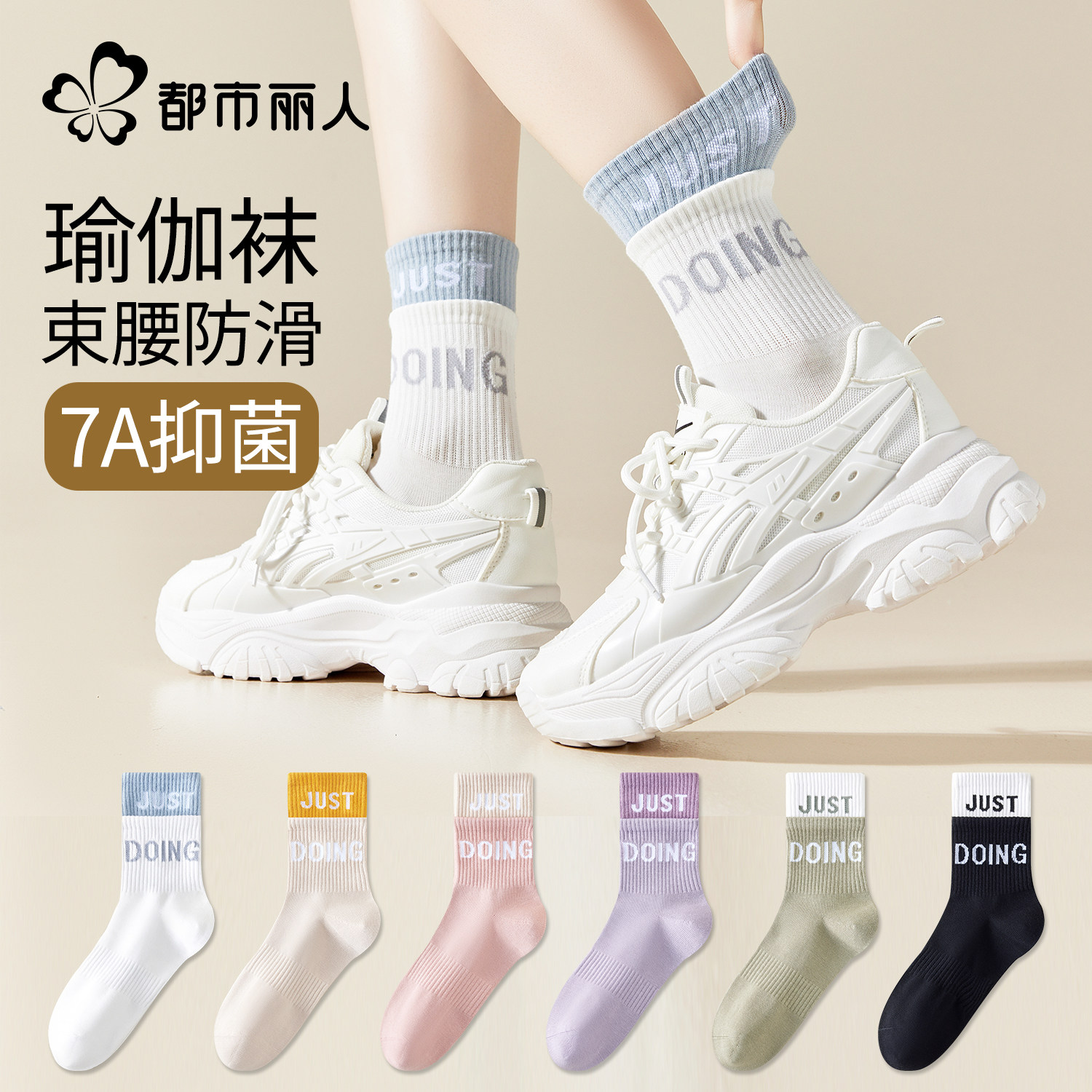 都市丽人袜子女款中筒袜春季纯棉防臭吸汗透气瑜伽袜秋冬运动长袜