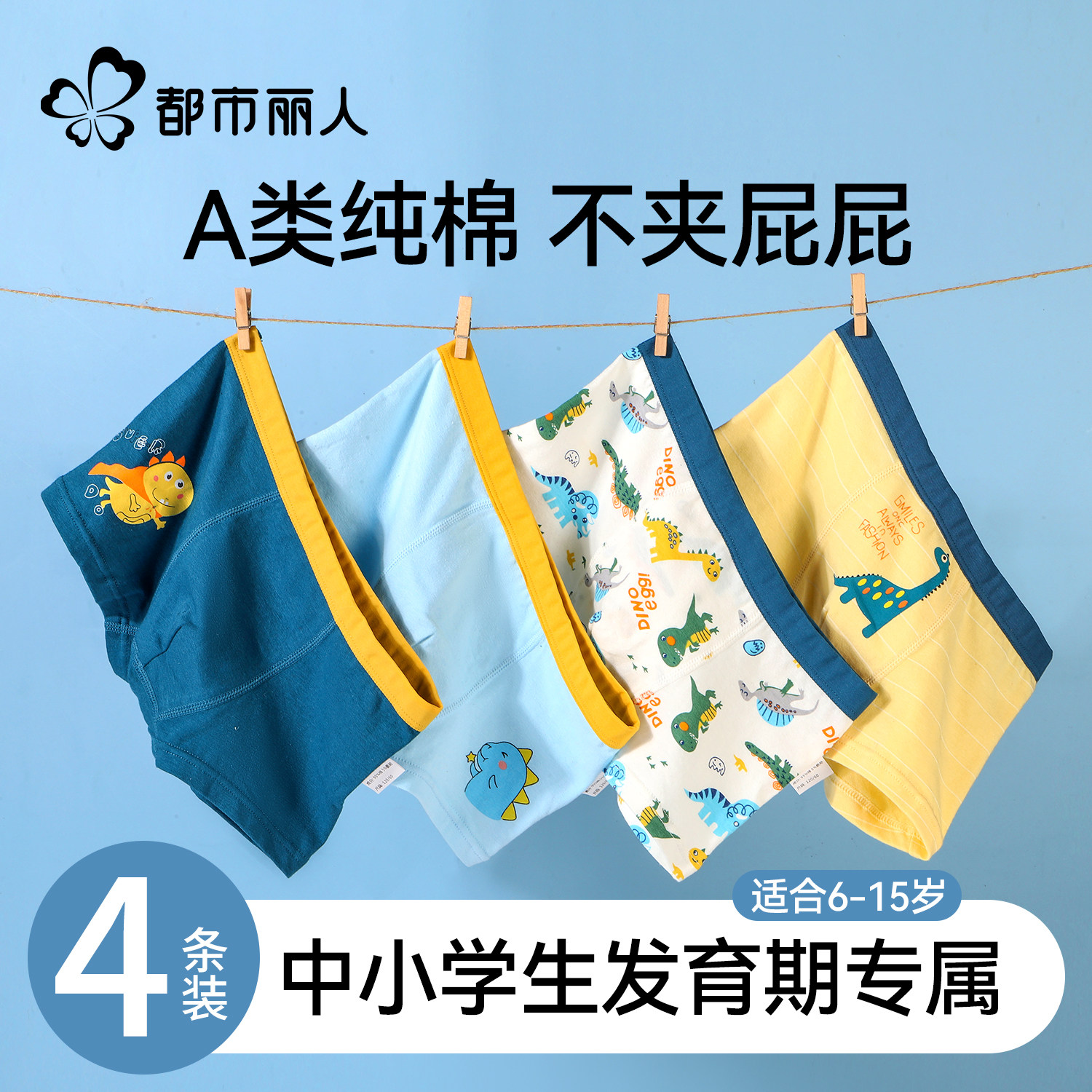 都市丽人男童内裤发育期小学生纯棉a类小男孩中大童儿童四角短裤
