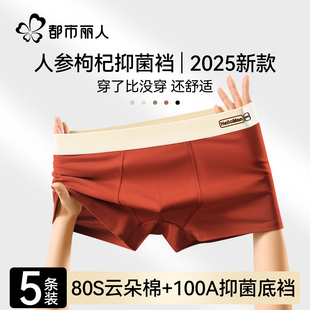 男生四平角裤 都市丽人男士 大码 纯棉100A抗菌裆透气2025新款 衩 内裤