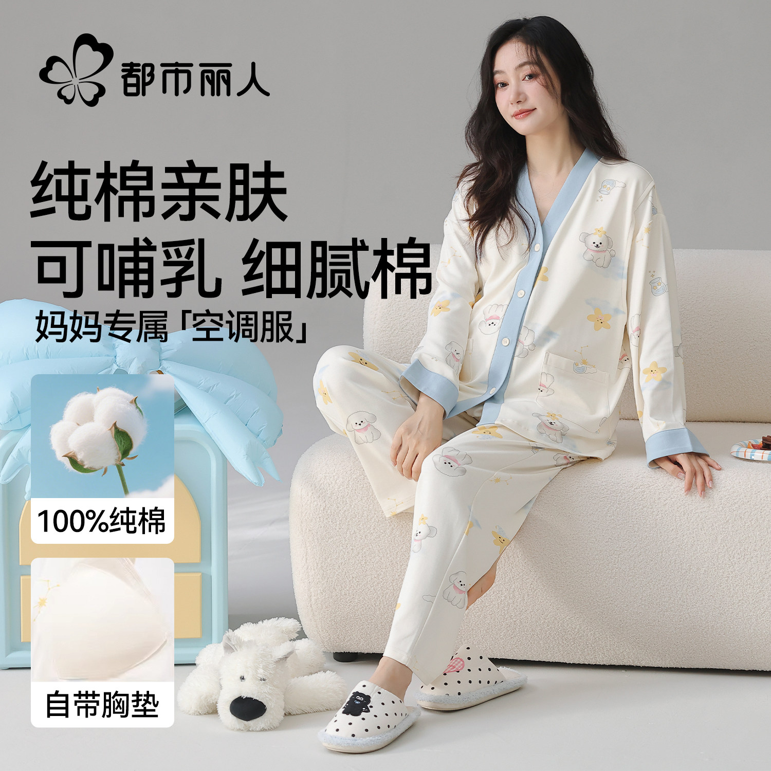 都市丽人春秋孕妇哺乳睡衣产后孕期带胸垫月子服春夏款家居服套装