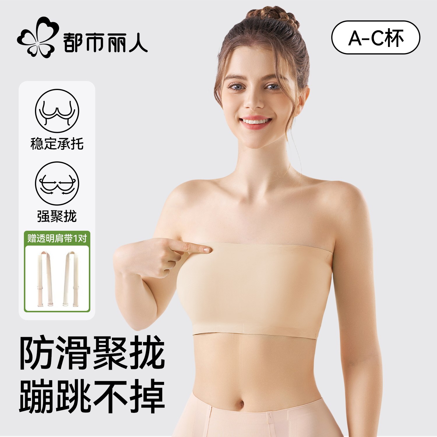 都市丽人无肩带内衣女防滑聚拢小胸不掉隐形抹胸裹胸无痕美背文胸