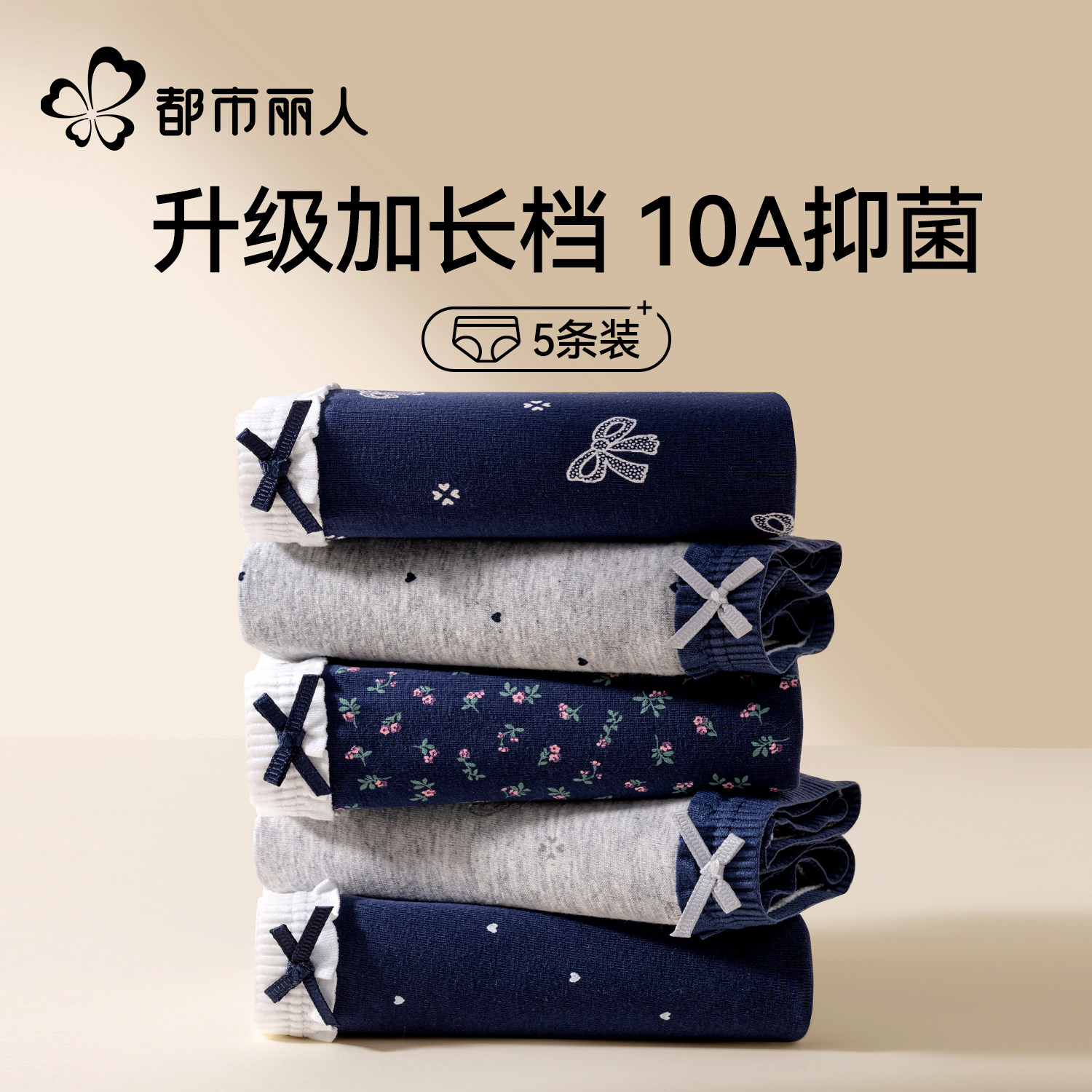 都市丽人纯棉女士内裤2026新款10A抑菌裆透气无痕甜美女生三角