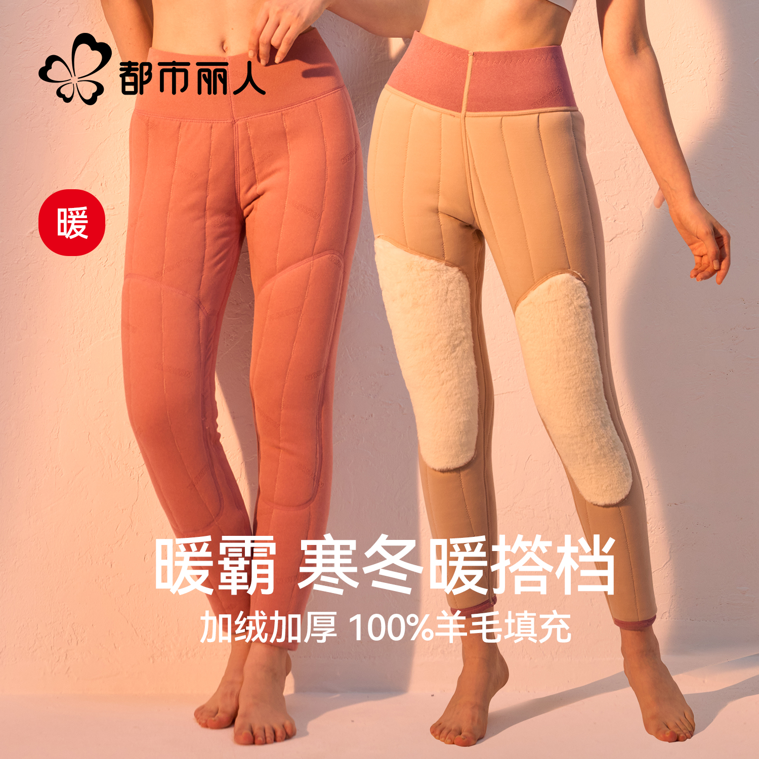 都市丽人羊毛保暖裤女加厚加绒