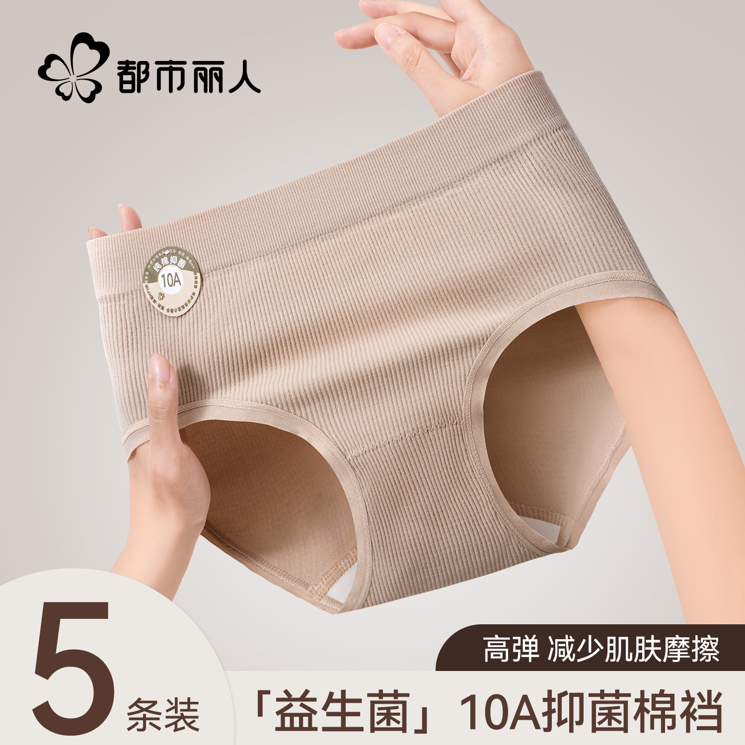 都市丽人内裤女纯棉抗菌中腰裤头