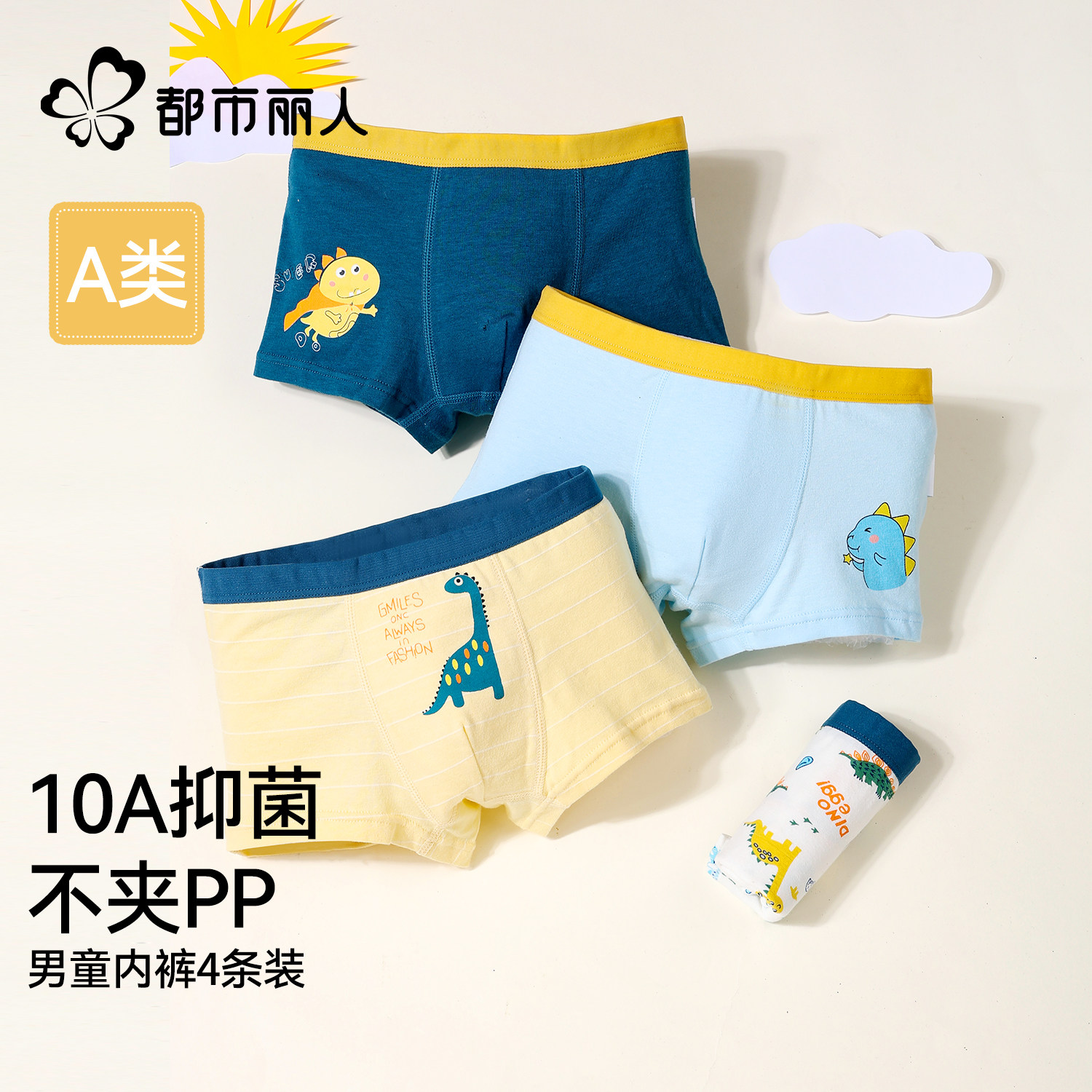 都市丽人儿童内裤男童四角短裤平角不夹PP宝宝小大童卡通纯棉抗菌,童装/婴儿装/亲子装,内裤,淘宝优惠券,粉丝福利购,淘宝优惠卷