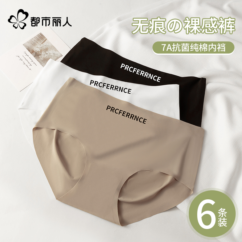 都市丽人无痕内裤女2025新款