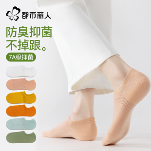 防臭抑菌不掉跟隐形袜浅口短袜 薄款 都市丽人袜子女款 船袜纯棉夏季