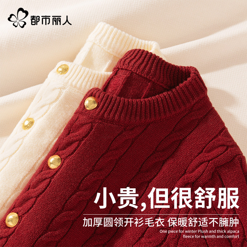 都市丽人红色毛衣外套女秋冬季2025新款本命年上衣麻花针织开衫Y,女装/女士精品,毛针织衫,淘宝优惠券,粉丝福利购,淘宝优惠卷