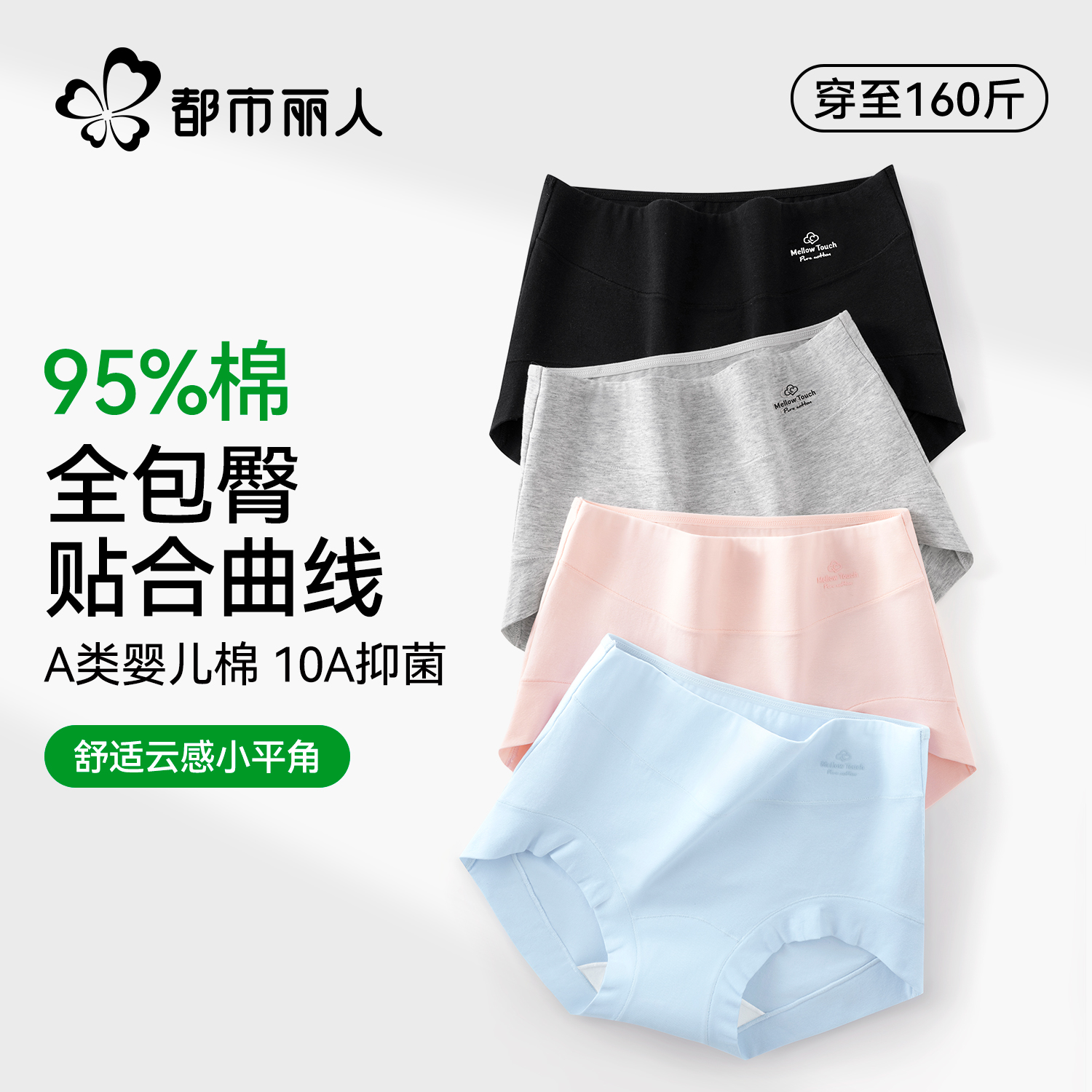 都市丽人热卖平角内裤女中高腰款