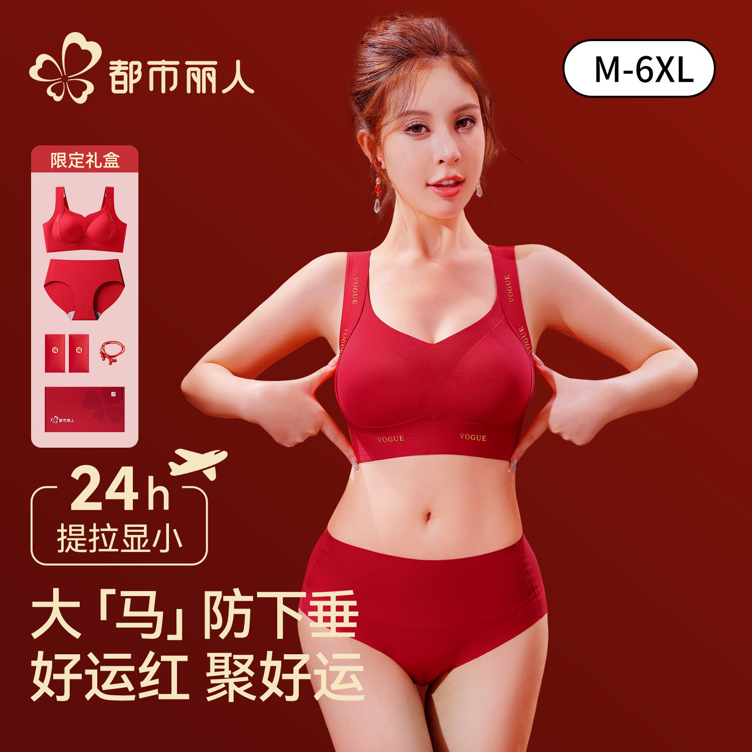 都市丽人红色内衣结婚本命年大码胖MM大胸显小防下垂文胸内裤套装