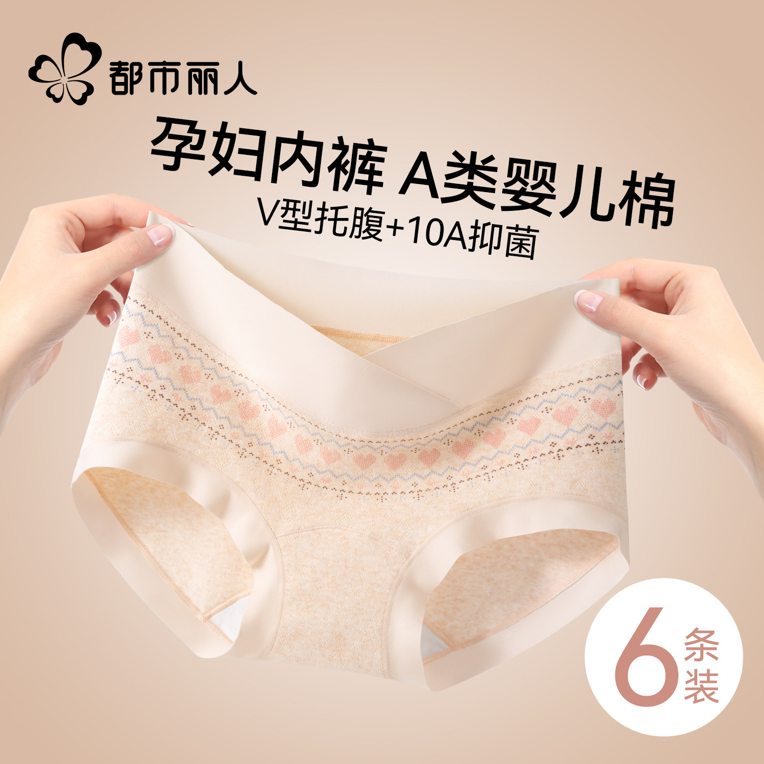 都市丽人孕妇内裤怀孕期专用中晚期纯棉10A抗菌不勒肚子低腰托腹,女士内衣/男士内衣/家居服,女三角裤,淘宝优惠券,粉丝福利购,淘宝优惠卷