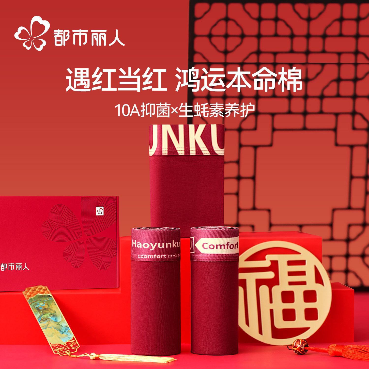 都市丽人本命年男士内裤男生酒红色2026马年新款纯棉透气四角短裤,女士内衣/男士内衣/家居服,男平角内裤,淘宝优惠券,粉丝福利购,淘宝优惠卷