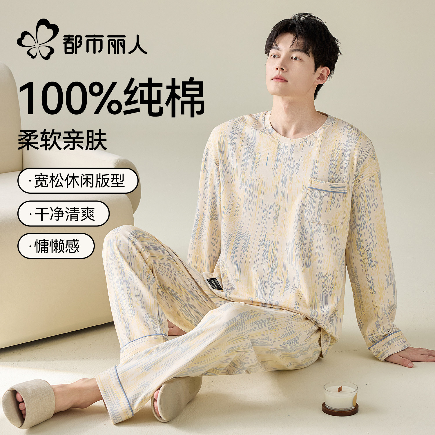 都市丽人睡衣男纯棉套头简约休闲风睡衣套装春秋款家居服可外穿