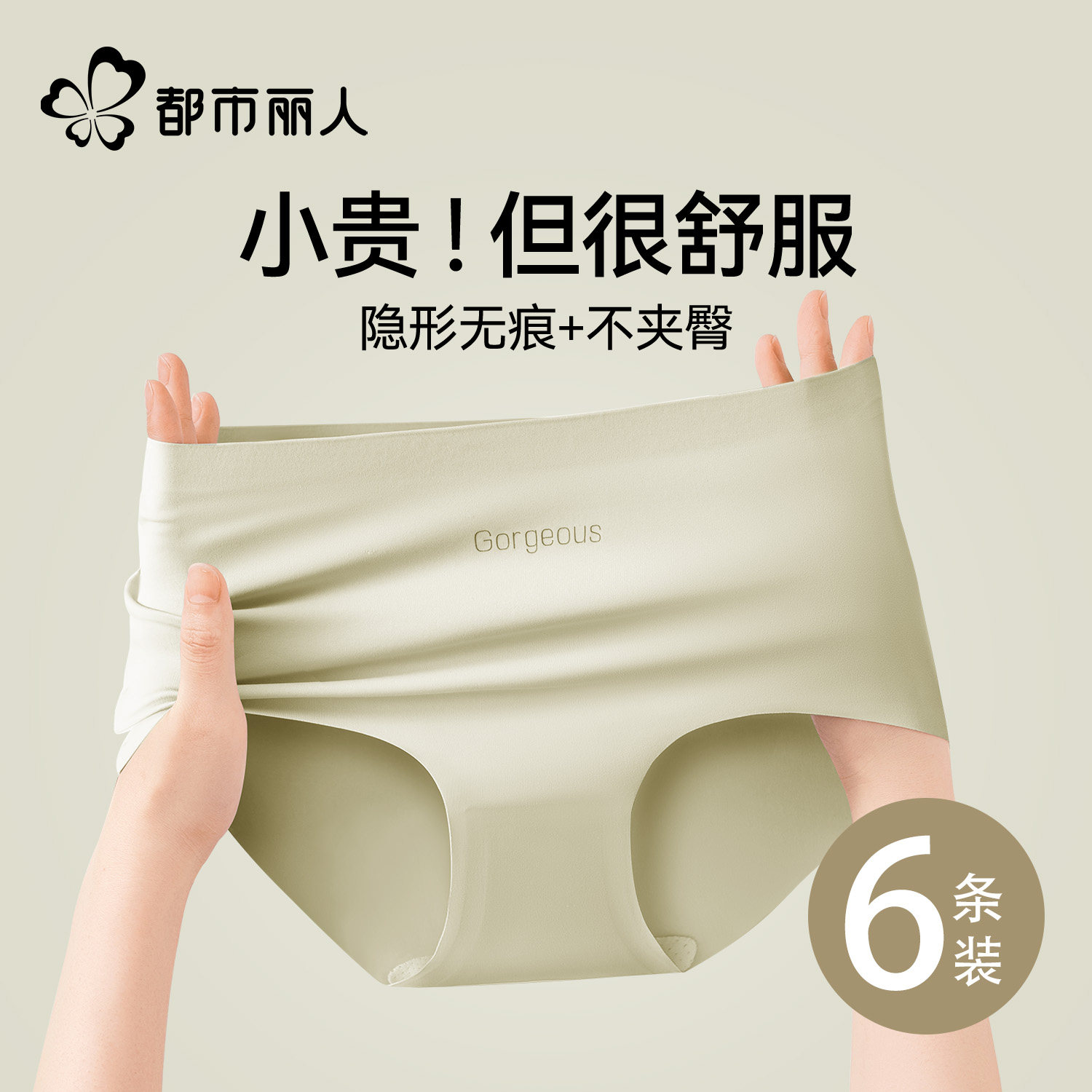 都市丽人无痕女士内裤冰丝2026新款桑蚕丝抑菌裆透气女生三角短裤