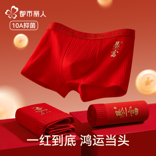 纯棉抗菌马年结婚礼物红色平角短裤 男生款 内裤 都市丽人本命年男士
