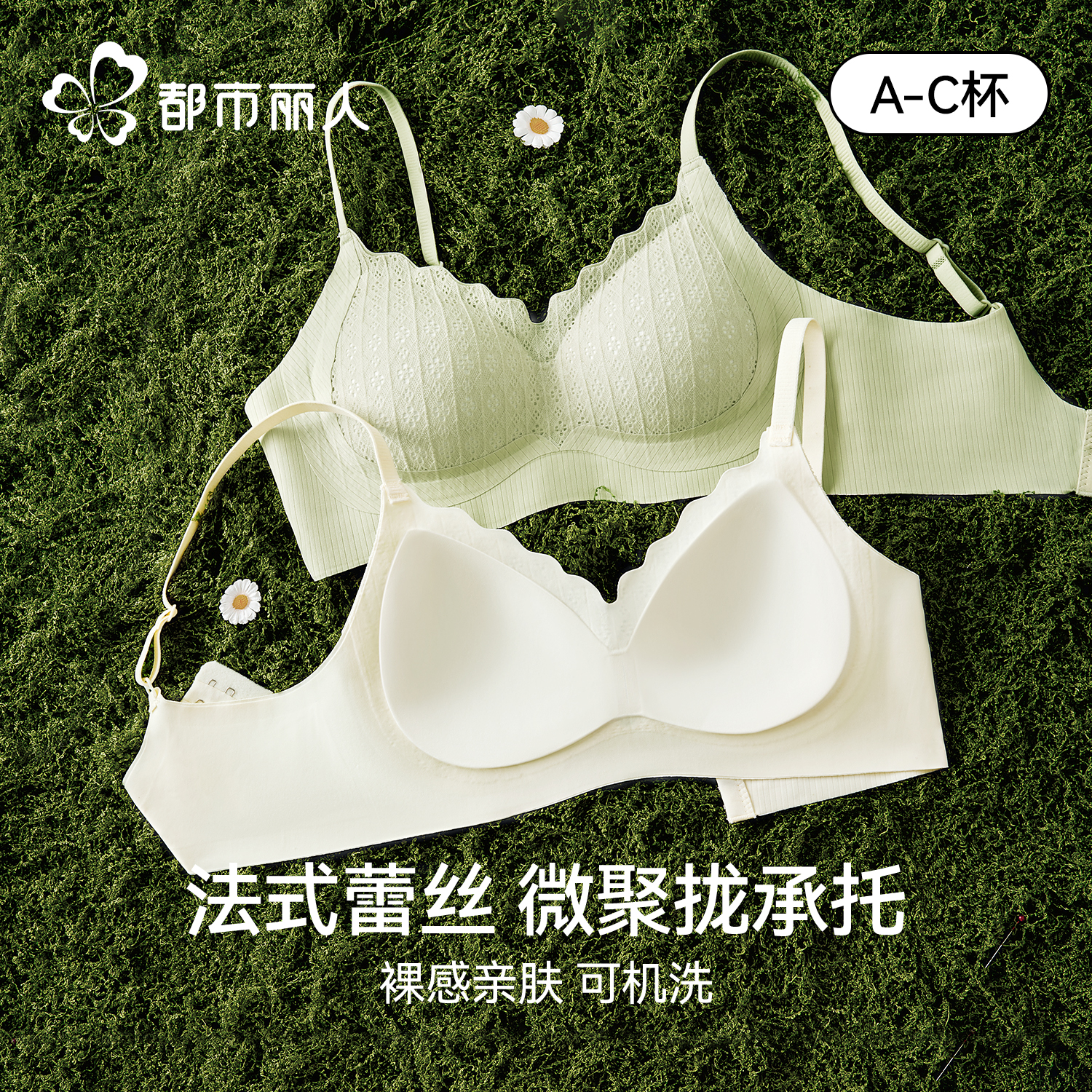 都市丽人蕾丝无痕透气文胸