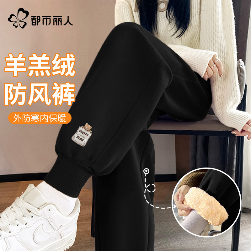 都市丽人加绒裤子女2025新款冬羊羔绒卫裤黑色小个子束脚运动裤Y,女装/女士精品,休闲裤,淘宝优惠券,粉丝福利购,淘宝优惠卷