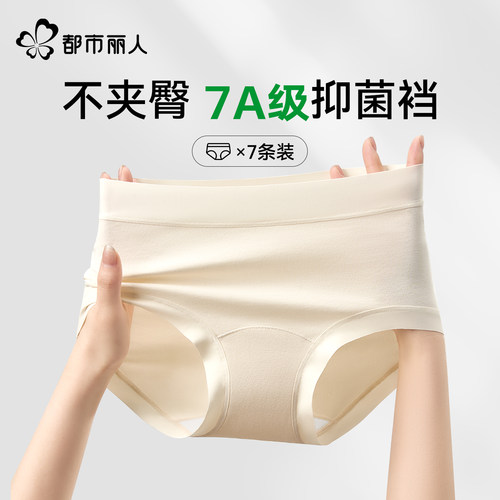 都市丽人纯棉抗菌女士三角短裤