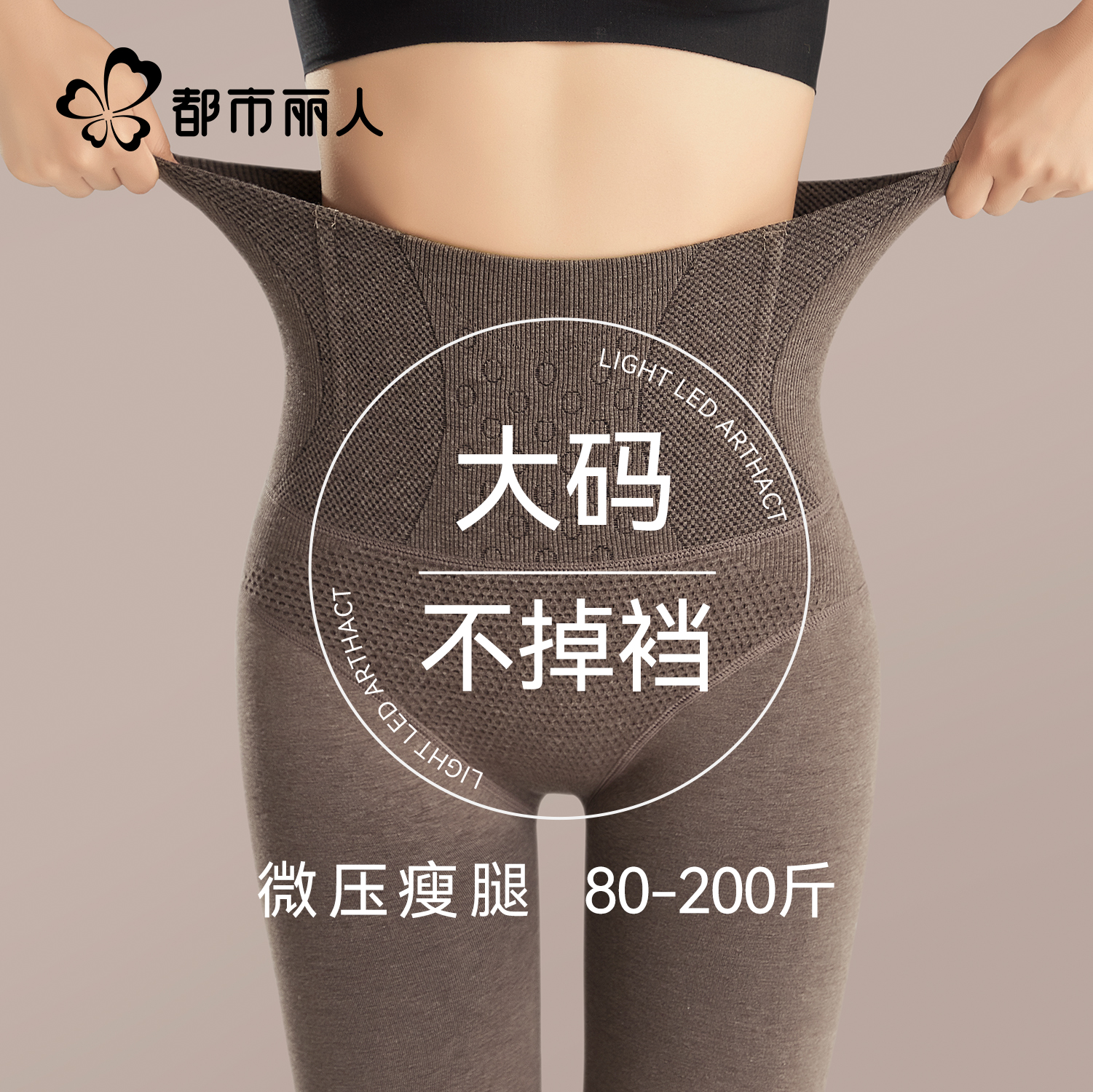 都市丽人打底连裤袜女外穿加绒