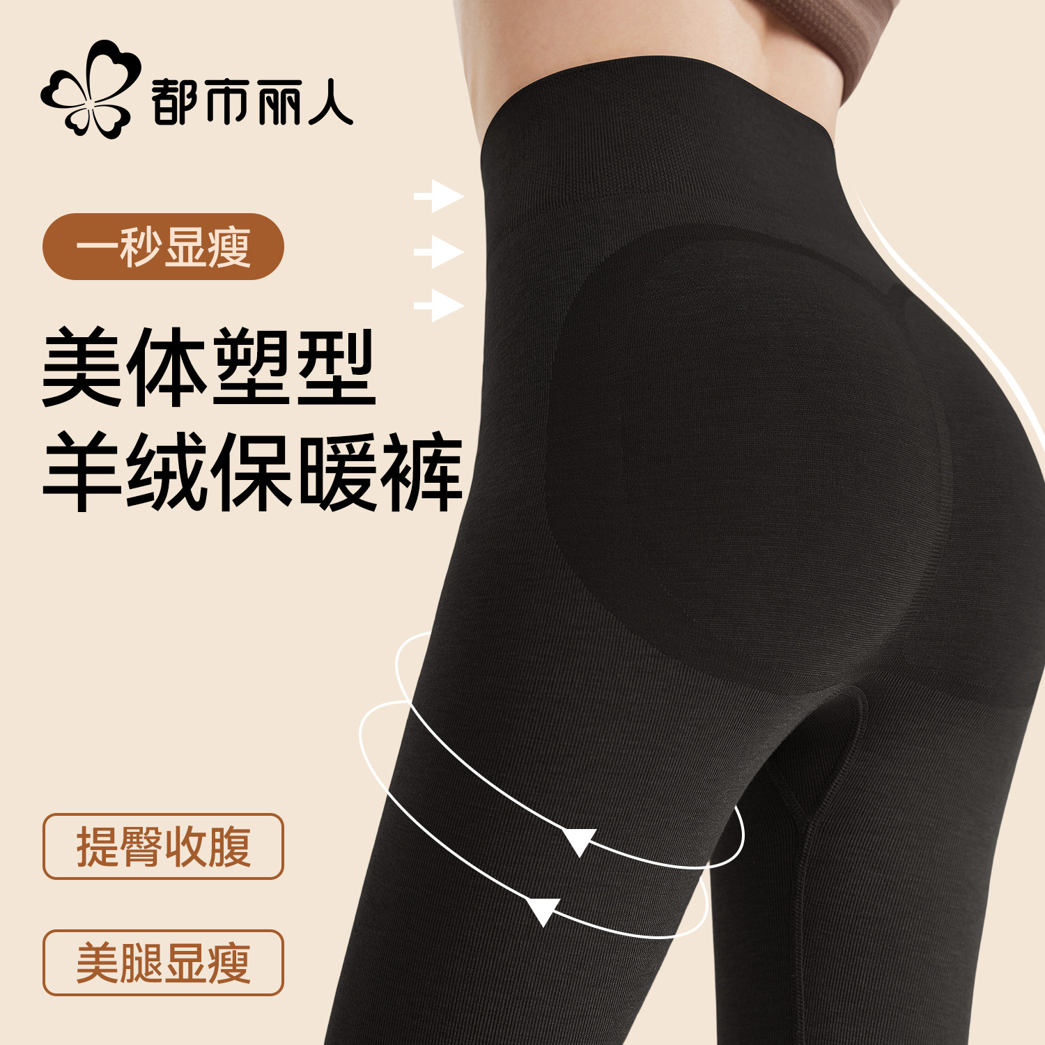 都市丽人秋裤女25秋冬季高腰保暖裤羊毛美体裤内穿修身显瘦打底裤,女士内衣/男士内衣/家居服,保暖裤,淘宝优惠券,粉丝福利购,淘宝优惠卷