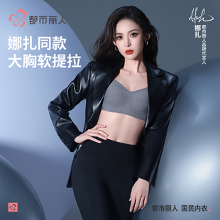 都市丽人内衣女小胸聚拢显大提拉防下垂调整型文胸罩 娜扎同款