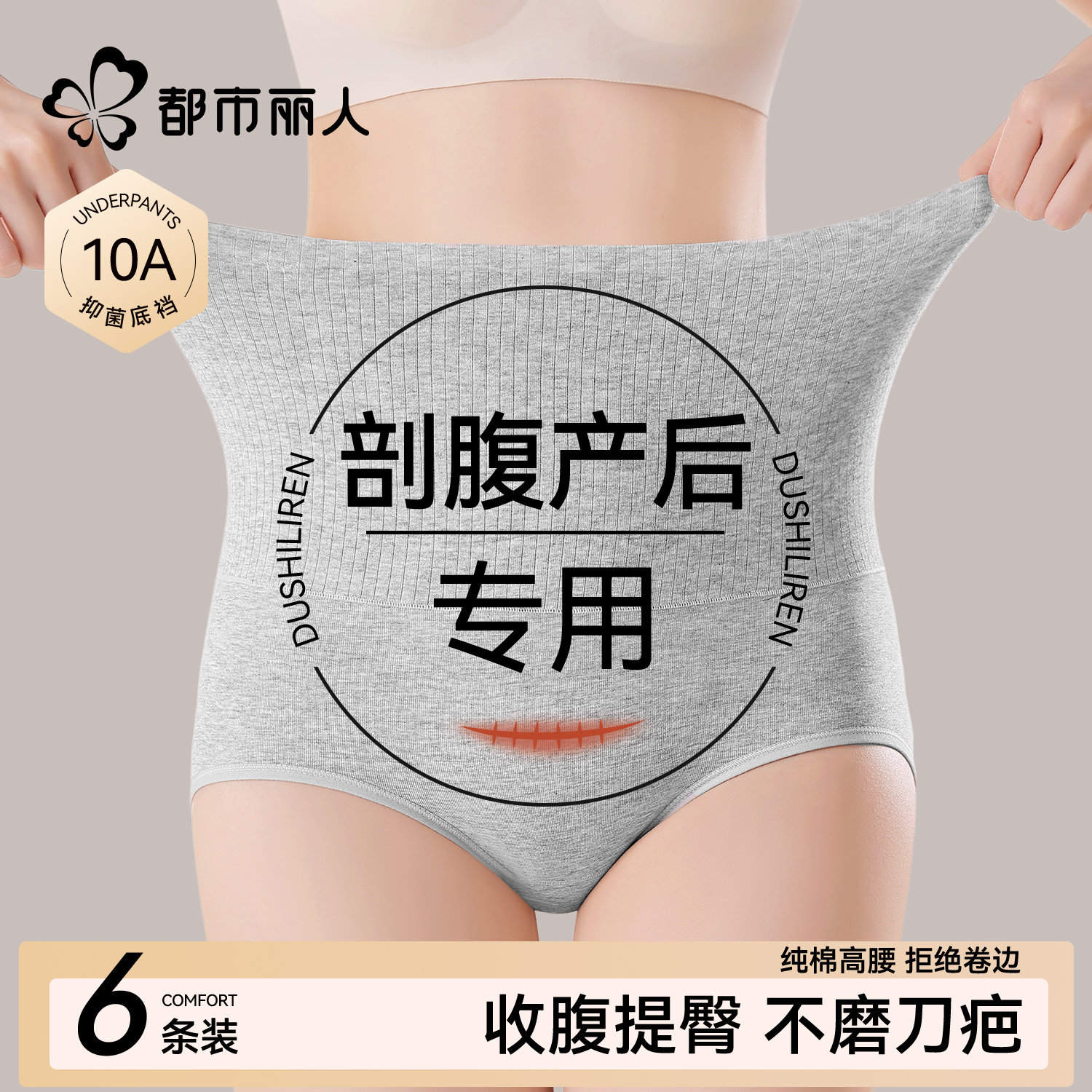 都市丽人产后收腹内裤女纯棉抗菌强力收小肚子提臀大码高腰三角裤